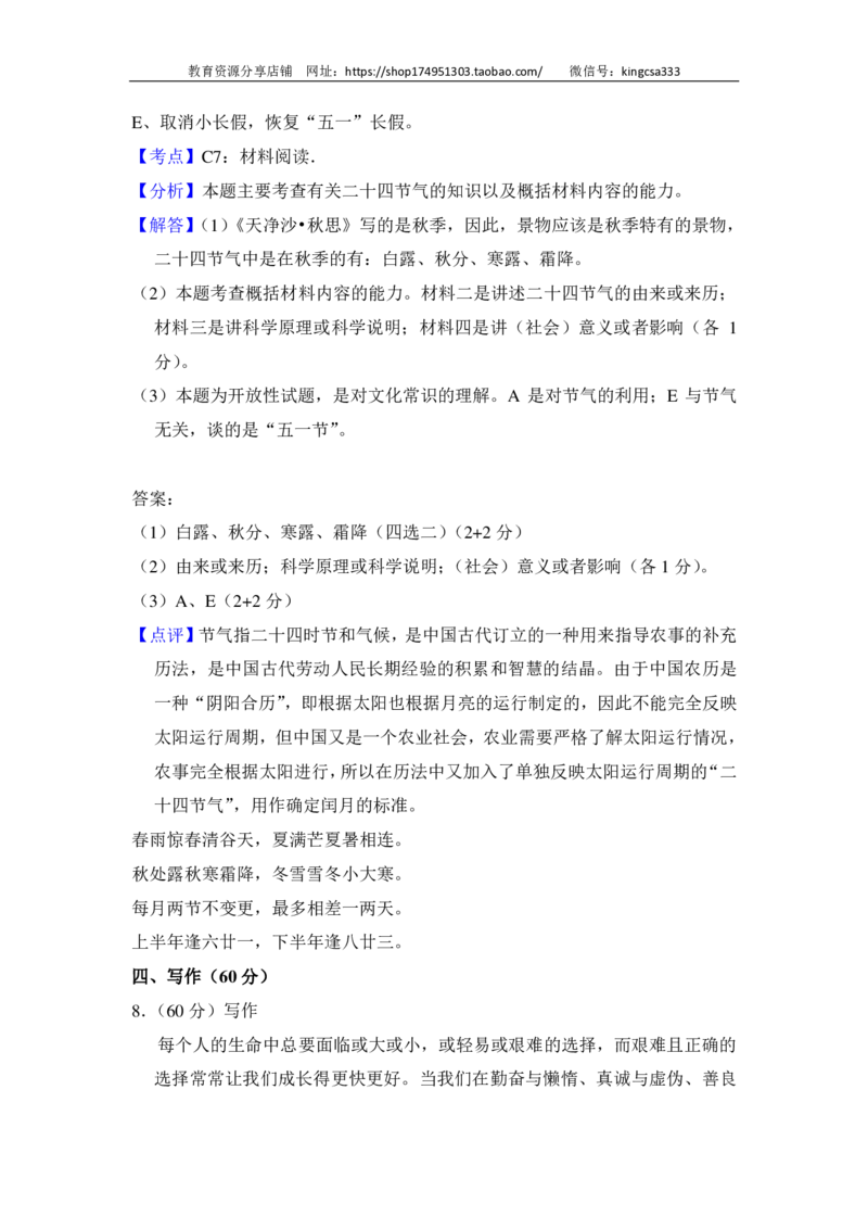 上海市奉贤区2017届九年级上学期期末（一模）质量监控语文试题及答案（PDF解析版）_0122026上海中考一模二模真题试卷_2025-2012年_1.上海中考语文一模二模（14-24）_一模_赠PDF版