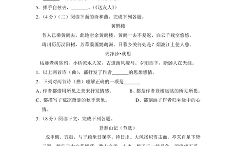 上海市奉贤区2017届九年级上学期期末（一模）质量监控语文试题及答案（PDF解析版）_0122026上海中考一模二模真题试卷_2025-2012年_1.上海中考语文一模二模（14-24）_一模_赠PDF版