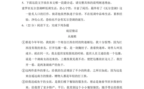 上海市奉贤区2017届九年级上学期期末（一模）质量监控语文试题及答案（PDF解析版）_0122026上海中考一模二模真题试卷_2025-2012年_1.上海中考语文一模二模（14-24）_一模_赠PDF版