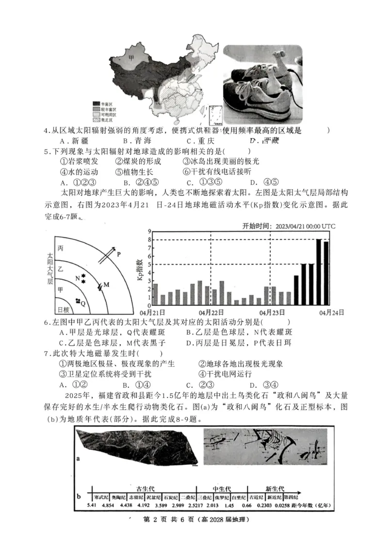 地理试卷(高2028届)_2025年12月高一试卷_251209重庆市名校联盟2025-2026学年高一上学期11月期中联考_重庆市名校联盟2025-2026学年高一上学期11月期中地理试题（图片版，含答案）