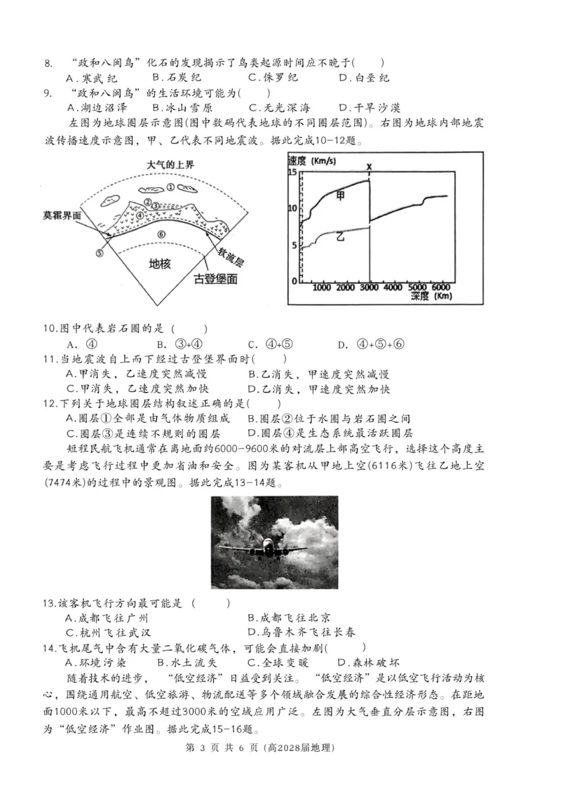 地理试卷(高2028届)_2025年12月高一试卷_251209重庆市名校联盟2025-2026学年高一上学期11月期中联考_重庆市名校联盟2025-2026学年高一上学期11月期中地理试题（图片版，含答案）