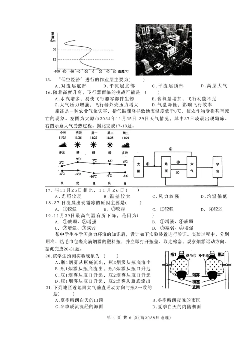 地理试卷(高2028届)_2025年12月高一试卷_251209重庆市名校联盟2025-2026学年高一上学期11月期中联考_重庆市名校联盟2025-2026学年高一上学期11月期中地理试题（图片版，含答案）
