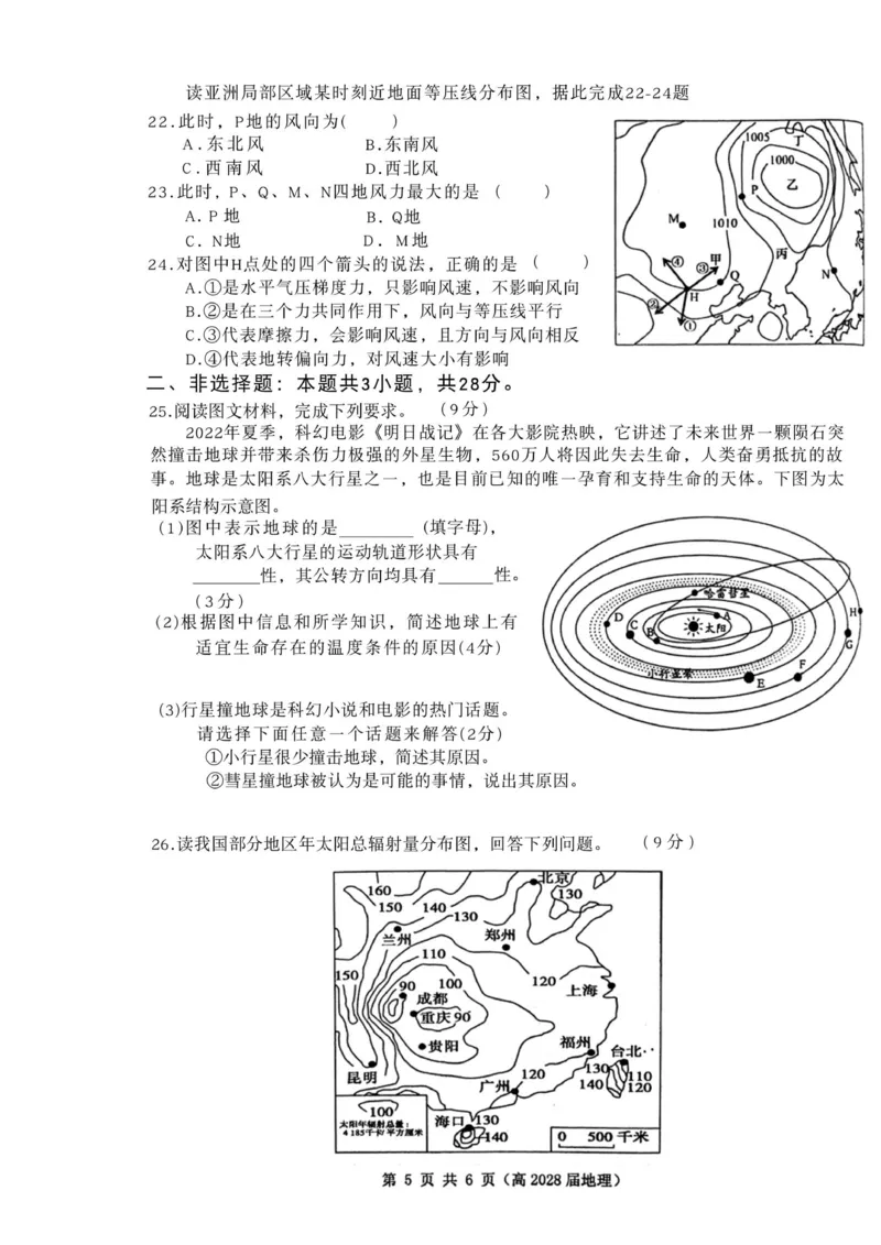 地理试卷(高2028届)_2025年12月高一试卷_251209重庆市名校联盟2025-2026学年高一上学期11月期中联考_重庆市名校联盟2025-2026学年高一上学期11月期中地理试题（图片版，含答案）