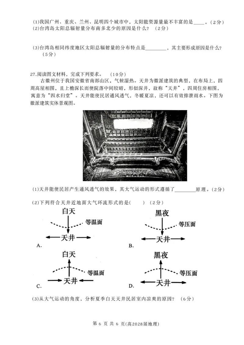 地理试卷(高2028届)_2025年12月高一试卷_251209重庆市名校联盟2025-2026学年高一上学期11月期中联考_重庆市名校联盟2025-2026学年高一上学期11月期中地理试题（图片版，含答案）
