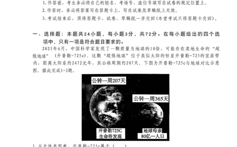 地理试卷(高2028届)_2025年12月高一试卷_251209重庆市名校联盟2025-2026学年高一上学期11月期中联考_重庆市名校联盟2025-2026学年高一上学期11月期中地理试题（图片版，含答案）