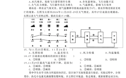 地理试卷(高2028届)_2025年12月高一试卷_251209重庆市名校联盟2025-2026学年高一上学期11月期中联考_重庆市名校联盟2025-2026学年高一上学期11月期中地理试题（图片版，含答案）