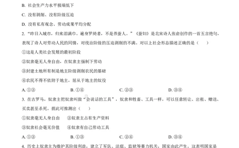 四川省成都外国语学校2025-2026学年高一上学期12月月考政治试题（原卷版）_2026年01月高一试卷_260112四川省成都外国语学校2025-2026学年高一上学期12月月考（全）