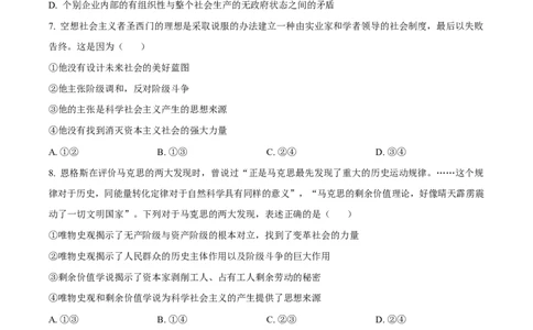 四川省成都外国语学校2025-2026学年高一上学期12月月考政治试题（原卷版）_2026年01月高一试卷_260112四川省成都外国语学校2025-2026学年高一上学期12月月考（全）