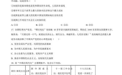 四川省成都外国语学校2025-2026学年高一上学期12月月考政治试题（原卷版）_2026年01月高一试卷_260112四川省成都外国语学校2025-2026学年高一上学期12月月考（全）