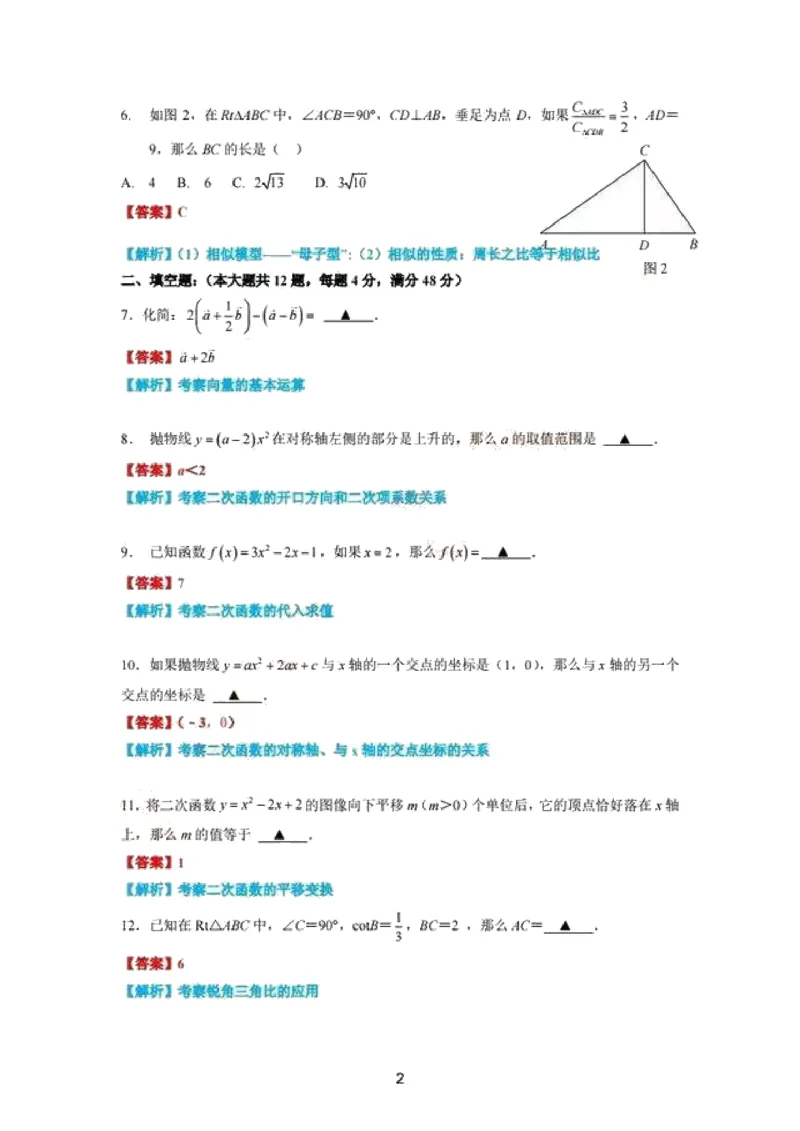 上海市普陀区2020届九年级上学期期末(一模）质量调研数学试卷参考解析_0122026上海中考一模二模真题试卷_2025-2012年_2.上海中考数学一模二模（12-24）_一模_其他