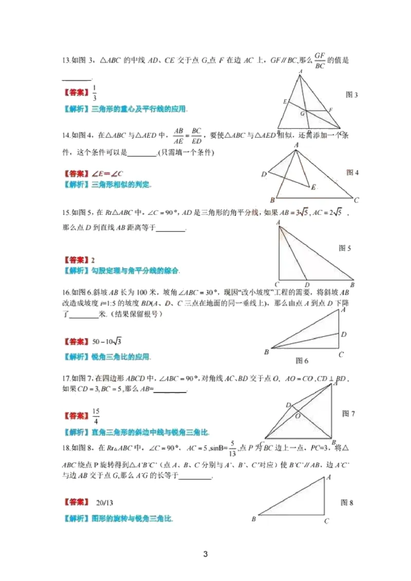 上海市普陀区2020届九年级上学期期末(一模）质量调研数学试卷参考解析_0122026上海中考一模二模真题试卷_2025-2012年_2.上海中考数学一模二模（12-24）_一模_其他
