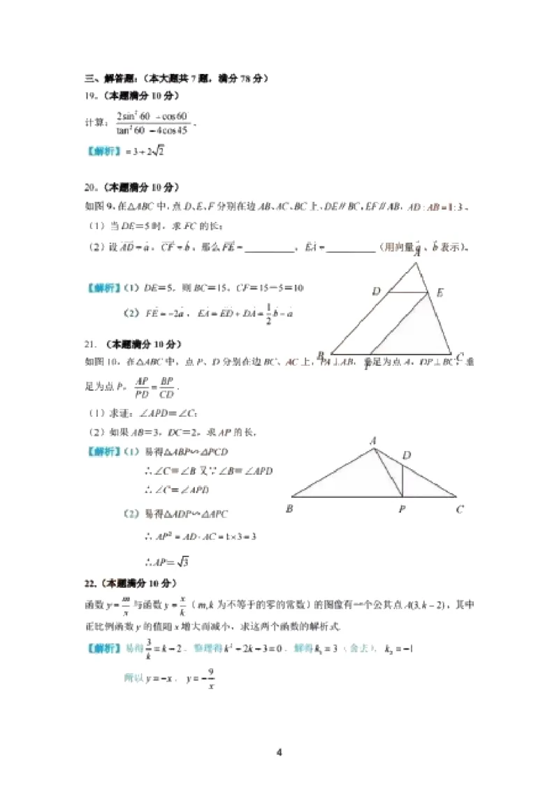上海市普陀区2020届九年级上学期期末(一模）质量调研数学试卷参考解析_0122026上海中考一模二模真题试卷_2025-2012年_2.上海中考数学一模二模（12-24）_一模_其他