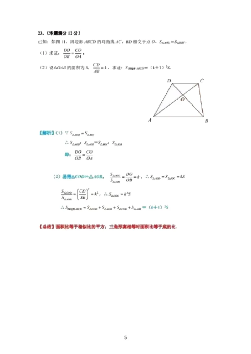 上海市普陀区2020届九年级上学期期末(一模）质量调研数学试卷参考解析_0122026上海中考一模二模真题试卷_2025-2012年_2.上海中考数学一模二模（12-24）_一模_其他