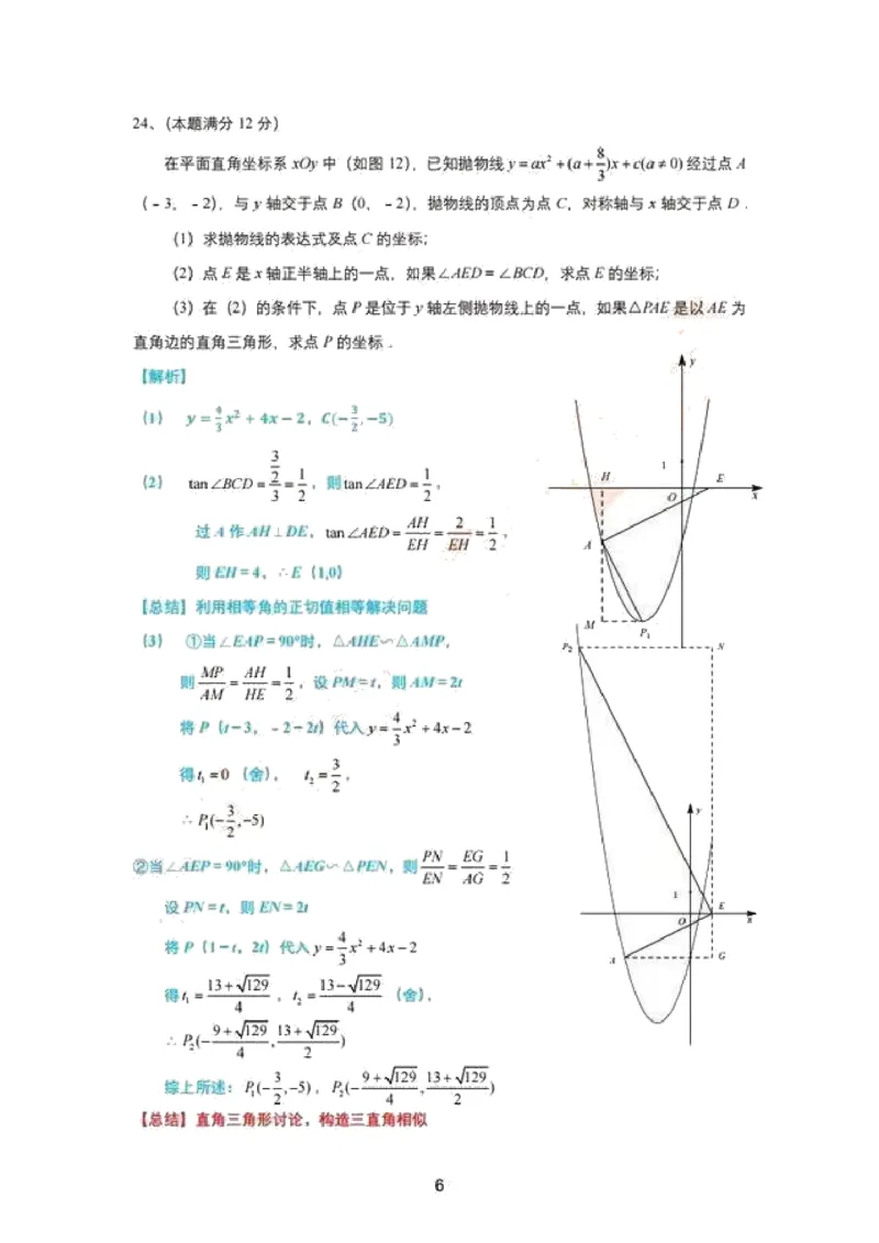 上海市普陀区2020届九年级上学期期末(一模）质量调研数学试卷参考解析_0122026上海中考一模二模真题试卷_2025-2012年_2.上海中考数学一模二模（12-24）_一模_其他