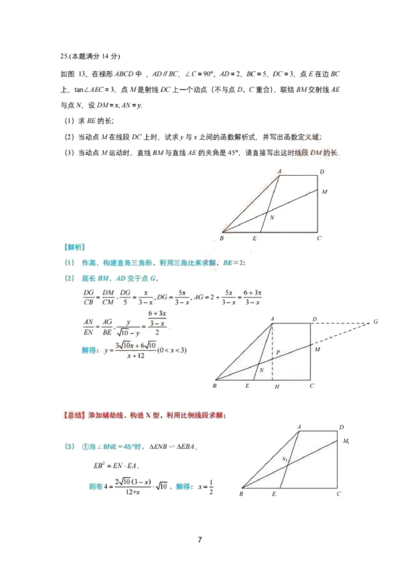 上海市普陀区2020届九年级上学期期末(一模）质量调研数学试卷参考解析_0122026上海中考一模二模真题试卷_2025-2012年_2.上海中考数学一模二模（12-24）_一模_其他