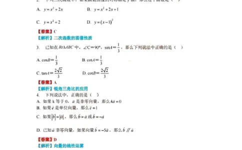 上海市普陀区2020届九年级上学期期末(一模）质量调研数学试卷参考解析_0122026上海中考一模二模真题试卷_2025-2012年_2.上海中考数学一模二模（12-24）_一模_其他