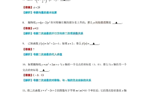 上海市普陀区2020届九年级上学期期末(一模）质量调研数学试卷参考解析_0122026上海中考一模二模真题试卷_2025-2012年_2.上海中考数学一模二模（12-24）_一模_其他