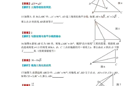 上海市普陀区2020届九年级上学期期末(一模）质量调研数学试卷参考解析_0122026上海中考一模二模真题试卷_2025-2012年_2.上海中考数学一模二模（12-24）_一模_其他
