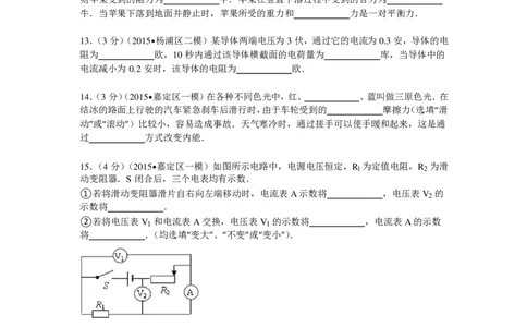上海市嘉定区2015届九年级上学期期末(一模）质量调研物理试题及答案（PDF解析版）_0122026上海中考一模二模真题试卷_2025-2012年_4.上海中考物理一模二模（14-24）_一模_赠PDF版