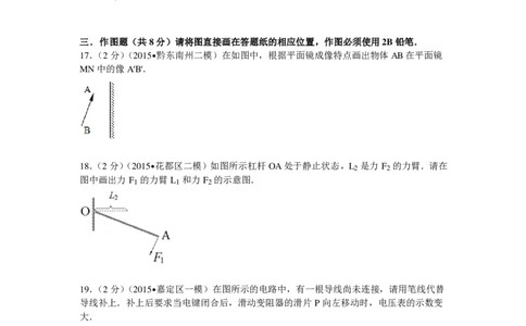 上海市嘉定区2015届九年级上学期期末(一模）质量调研物理试题及答案（PDF解析版）_0122026上海中考一模二模真题试卷_2025-2012年_4.上海中考物理一模二模（14-24）_一模_赠PDF版