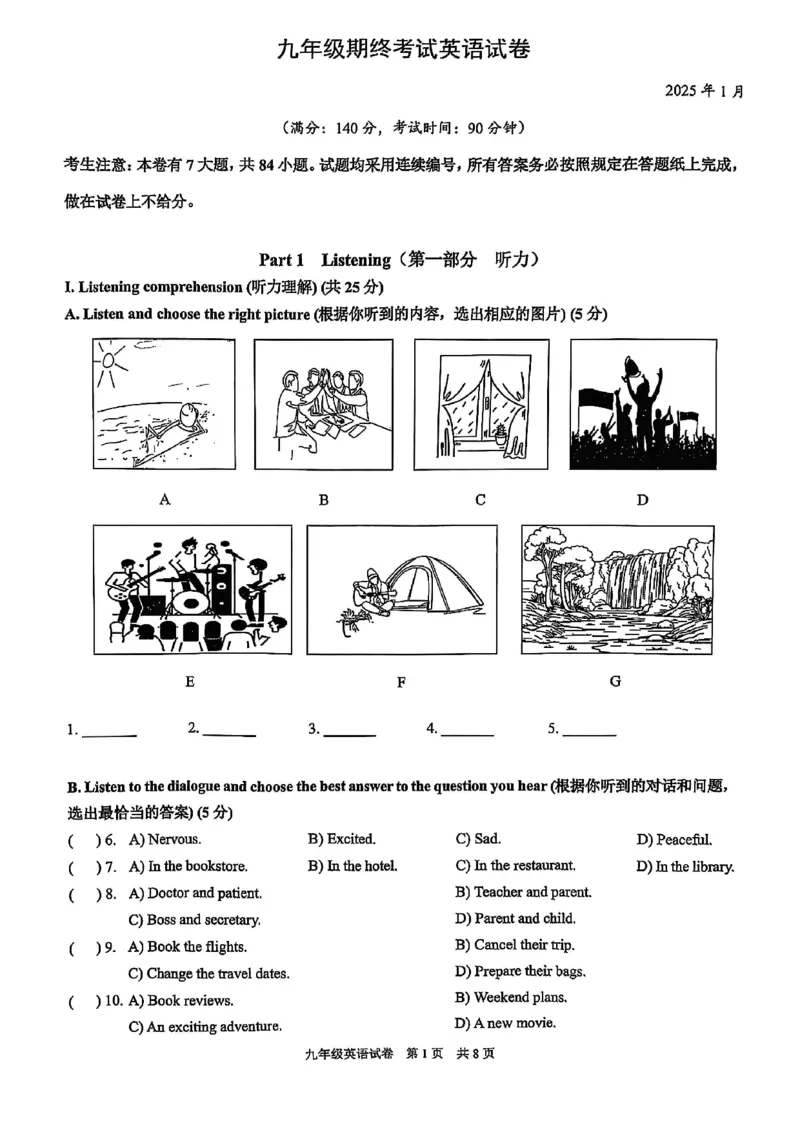 2025届黄浦区初三一模英语试卷_0122026上海中考一模二模真题试卷_2025-2012年_6.2025年上海一模_试卷2025上海初三一模（十六区全）_黄浦全（语数英+物化跨学科+道法）