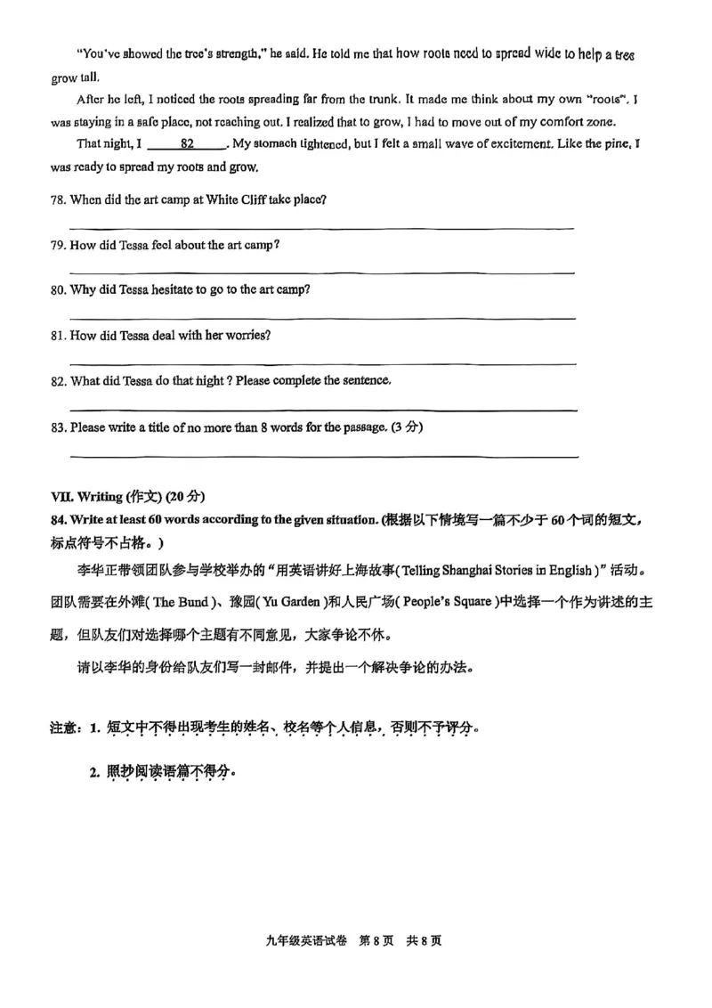 2025届黄浦区初三一模英语试卷_0122026上海中考一模二模真题试卷_2025-2012年_6.2025年上海一模_试卷2025上海初三一模（十六区全）_黄浦全（语数英+物化跨学科+道法）