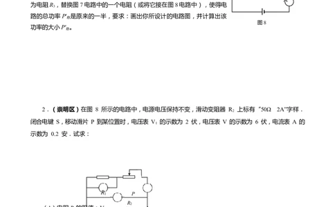上海市2022年各区物理二模题汇编（1）&mdash;&mdash;电路计算题原卷版_0122026上海中考一模二模真题试卷_2025-2012年_4.上海中考物理一模二模（14-24）_二模