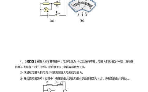 上海市2022年各区物理二模题汇编（1）&mdash;&mdash;电路计算题原卷版_0122026上海中考一模二模真题试卷_2025-2012年_4.上海中考物理一模二模（14-24）_二模