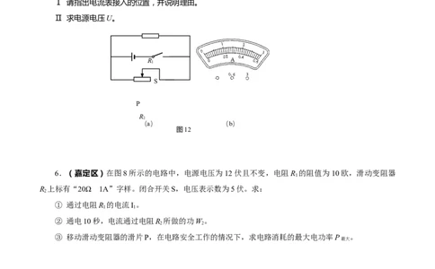上海市2022年各区物理二模题汇编（1）&mdash;&mdash;电路计算题原卷版_0122026上海中考一模二模真题试卷_2025-2012年_4.上海中考物理一模二模（14-24）_二模