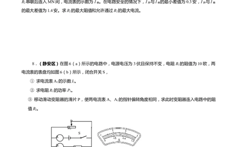上海市2022年各区物理二模题汇编（1）&mdash;&mdash;电路计算题原卷版_0122026上海中考一模二模真题试卷_2025-2012年_4.上海中考物理一模二模（14-24）_二模