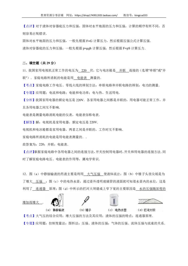 上海市闵行区2016届九年级上学期期末(一模）质量调研物理试题及答案（PDF解析版）_0122026上海中考一模二模真题试卷_2025-2012年_4.上海中考物理一模二模（14-24）_一模_赠PDF版