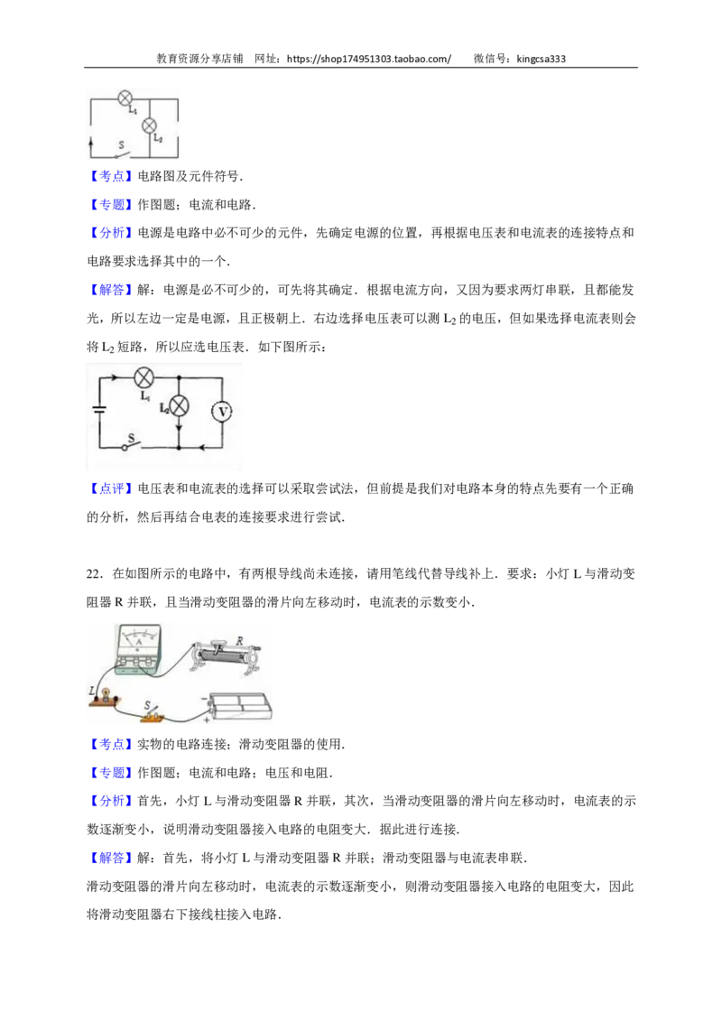上海市闵行区2016届九年级上学期期末(一模）质量调研物理试题及答案（PDF解析版）_0122026上海中考一模二模真题试卷_2025-2012年_4.上海中考物理一模二模（14-24）_一模_赠PDF版
