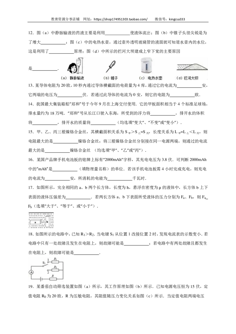上海市闵行区2016届九年级上学期期末(一模）质量调研物理试题及答案（PDF解析版）_0122026上海中考一模二模真题试卷_2025-2012年_4.上海中考物理一模二模（14-24）_一模_赠PDF版