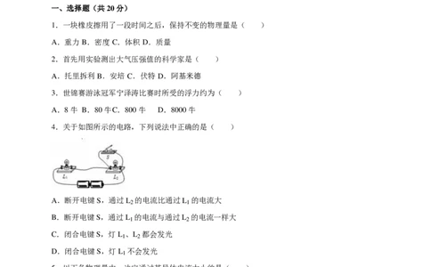 上海市闵行区2016届九年级上学期期末(一模）质量调研物理试题及答案（PDF解析版）_0122026上海中考一模二模真题试卷_2025-2012年_4.上海中考物理一模二模（14-24）_一模_赠PDF版