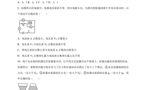 上海市闵行区2016届九年级上学期期末(一模）质量调研物理试题及答案（PDF解析版）_0122026上海中考一模二模真题试卷_2025-2012年_4.上海中考物理一模二模（14-24）_一模_赠PDF版
