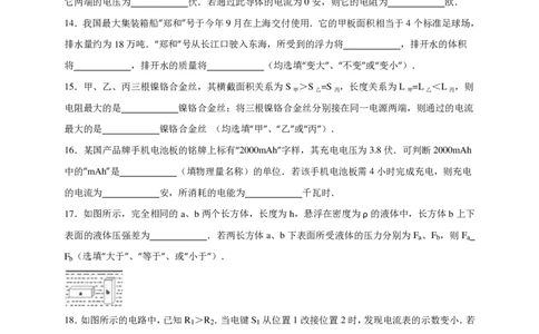 上海市闵行区2016届九年级上学期期末(一模）质量调研物理试题及答案（PDF解析版）_0122026上海中考一模二模真题试卷_2025-2012年_4.上海中考物理一模二模（14-24）_一模_赠PDF版