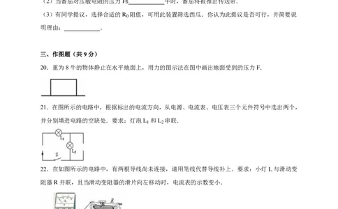 上海市闵行区2016届九年级上学期期末(一模）质量调研物理试题及答案（PDF解析版）_0122026上海中考一模二模真题试卷_2025-2012年_4.上海中考物理一模二模（14-24）_一模_赠PDF版