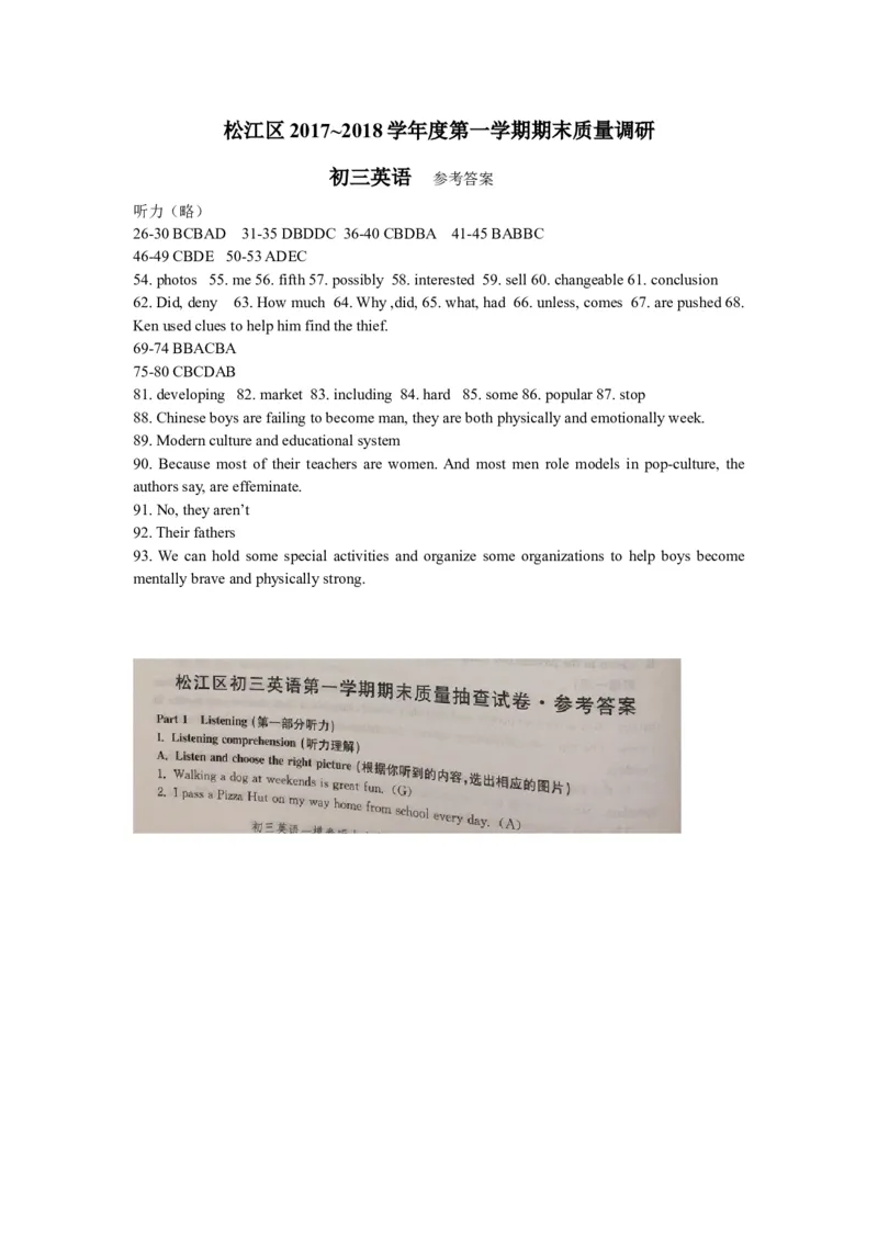 上海市松江区2018届九年级上学期期末（一模）质量监控英语试题及答案（word版）_0122026上海中考一模二模真题试卷_2025-2012年_3.上海中考英语一模二模（12-24）_一模