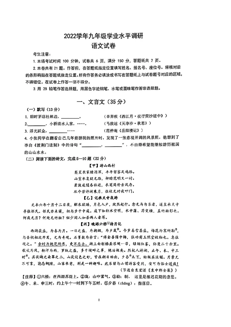 2023嘉定一模语文_0122026上海中考一模二模真题试卷_2025-2012年_1.上海中考语文一模二模（14-24）_一模_2023年上海市中考语文一模试卷（16份）_嘉定----Word原卷版+解析版