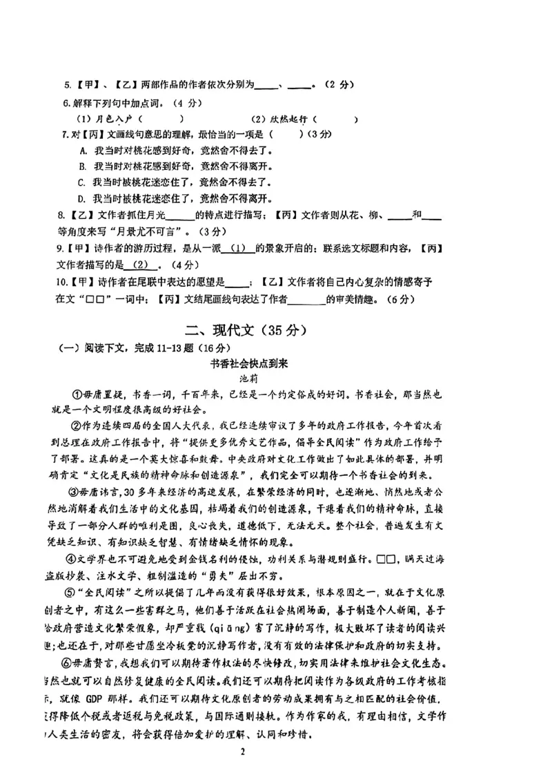 2023嘉定一模语文_0122026上海中考一模二模真题试卷_2025-2012年_1.上海中考语文一模二模（14-24）_一模_2023年上海市中考语文一模试卷（16份）_嘉定----Word原卷版+解析版