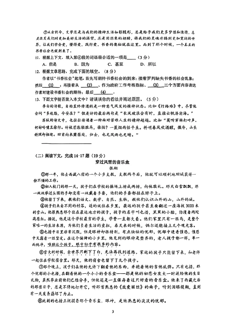 2023嘉定一模语文_0122026上海中考一模二模真题试卷_2025-2012年_1.上海中考语文一模二模（14-24）_一模_2023年上海市中考语文一模试卷（16份）_嘉定----Word原卷版+解析版