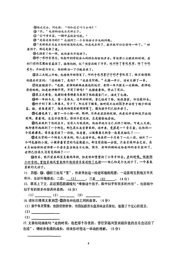 2023嘉定一模语文_0122026上海中考一模二模真题试卷_2025-2012年_1.上海中考语文一模二模（14-24）_一模_2023年上海市中考语文一模试卷（16份）_嘉定----Word原卷版+解析版