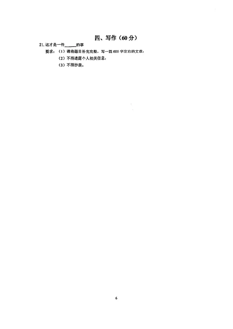 2023嘉定一模语文_0122026上海中考一模二模真题试卷_2025-2012年_1.上海中考语文一模二模（14-24）_一模_2023年上海市中考语文一模试卷（16份）_嘉定----Word原卷版+解析版