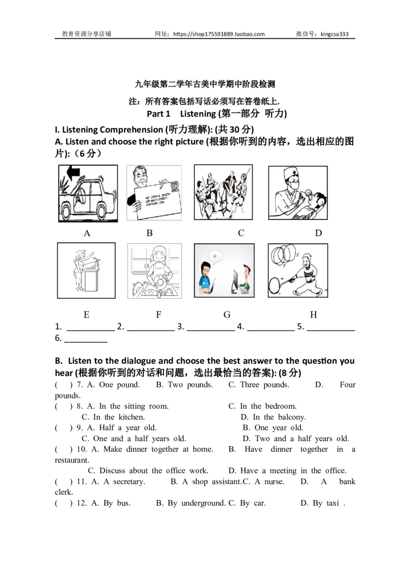 上海市闵行区古美学校2021-2022学年九年级下学期期中考试英语试题_0122026上海中考一模二模真题试卷_2025-2012年_3.上海中考英语一模二模（12-24）_二模（12年无音频）