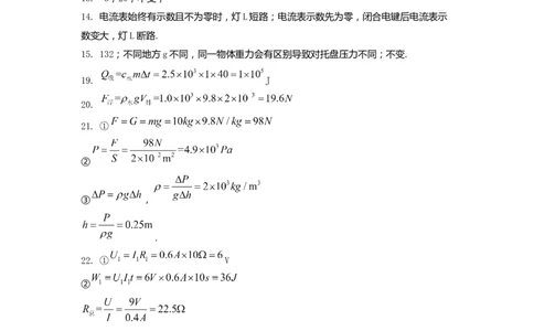 上海市长宁区2019届九年级4月质量调研(二模）质量调研物理答案（word版）_0122026上海中考一模二模真题试卷_2025-2012年_4.上海中考物理一模二模（14-24）_二模_2019中考物理二模答案