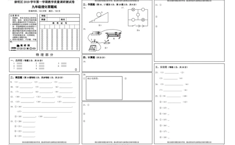 上海市崇明区2020届九年级上学期期末(一模）物理答题纸_0122026上海中考一模二模真题试卷_2025-2012年_4.上海中考物理一模二模（14-24）_一模_2020年上海市中考物理一模试卷（15份）