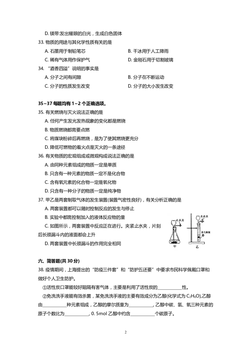 上海市青浦区2022届九年级上学期期末(一模）质量调研化学试卷（word原卷版）_0122026上海中考一模二模真题试卷_2025-2012年_5.上海中考化学一模二模（12-24）_一模_1试卷word版