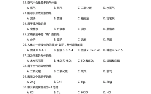 上海市青浦区2022届九年级上学期期末(一模）质量调研化学试卷（word原卷版）_0122026上海中考一模二模真题试卷_2025-2012年_5.上海中考化学一模二模（12-24）_一模_1试卷word版