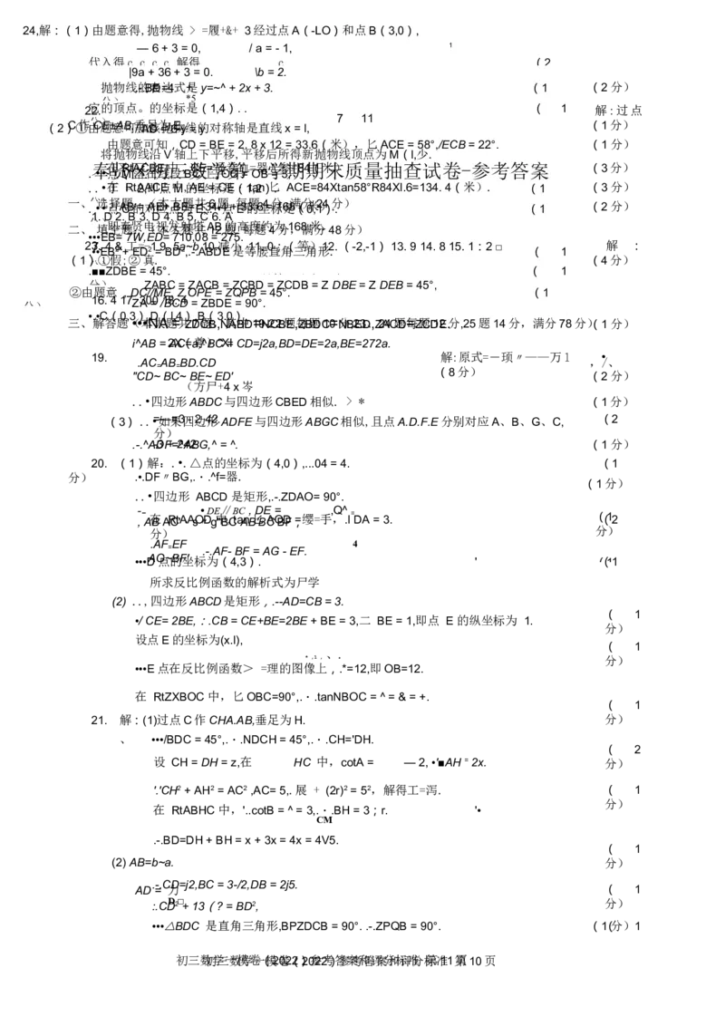 2022上海中考数学一模答案---未校对以PDF版为准_0122026上海中考一模二模真题试卷_2025-2012年_2.上海中考数学一模二模（12-24）_一模_2022年上海市中考数学一模试卷(16份）