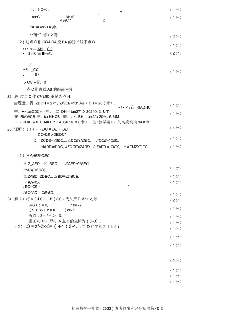 2022上海中考数学一模答案---未校对以PDF版为准_0122026上海中考一模二模真题试卷_2025-2012年_2.上海中考数学一模二模（12-24）_一模_2022年上海市中考数学一模试卷(16份）